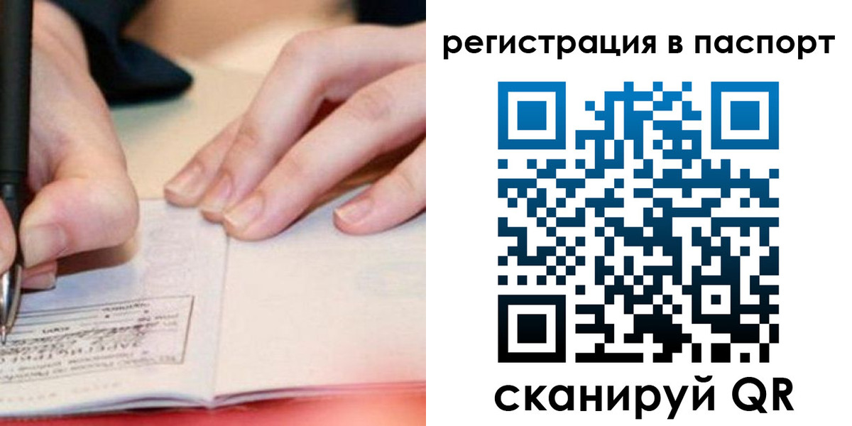 прописка регистрация в Удачном